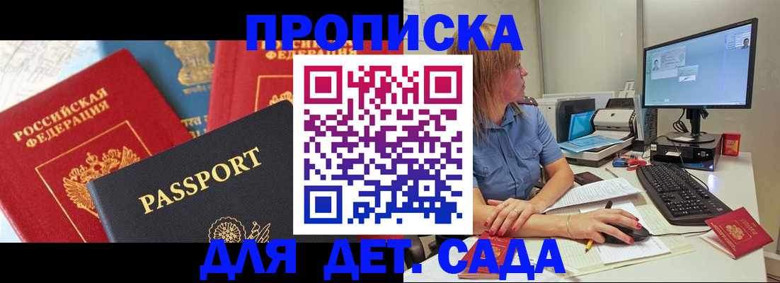прописка ребенка в Усмани