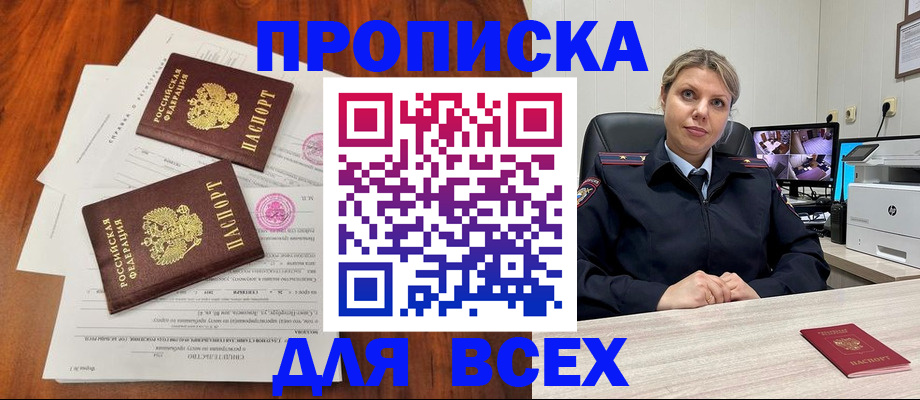 прописка паспорт в Усмани