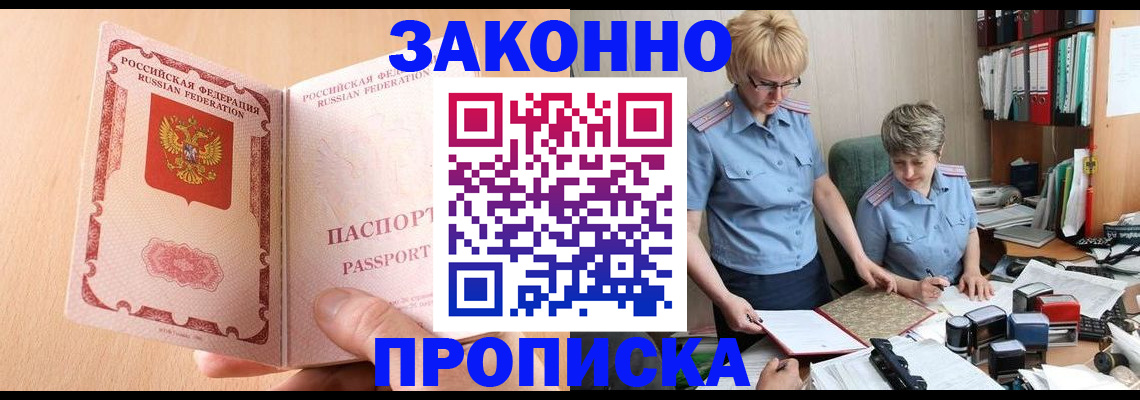 временная регистрация для всех в Усмани