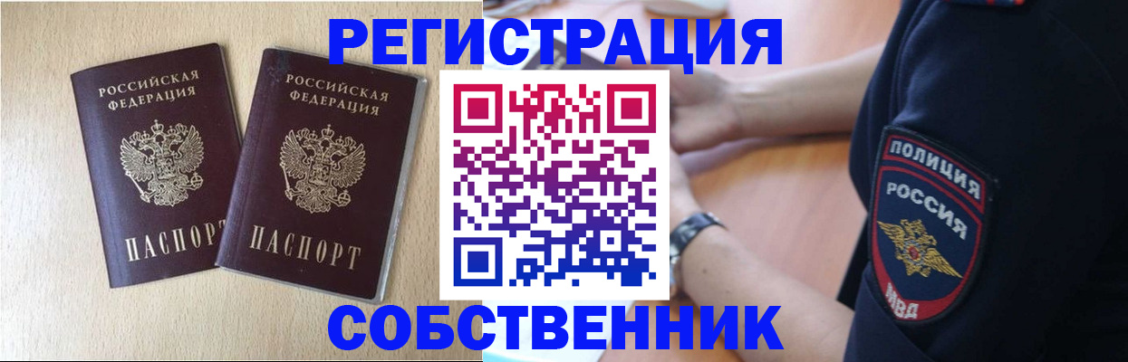 миграционный учет в Усмани